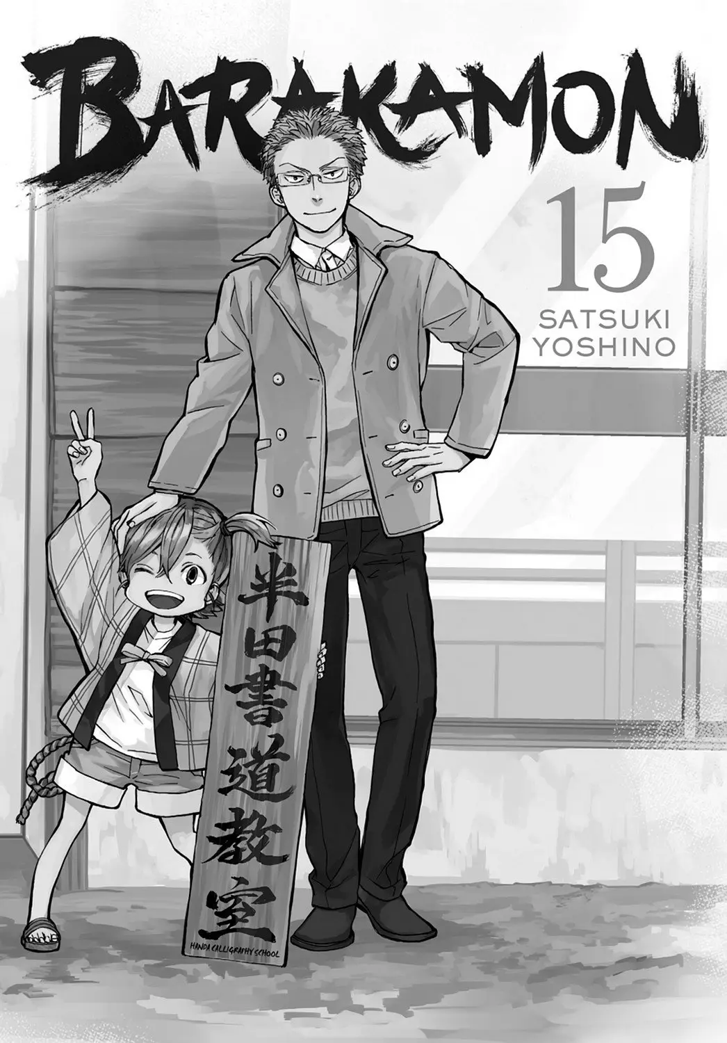 Barakamon (2009) - Capítulo 108 - Página 3 - LectorTMOo