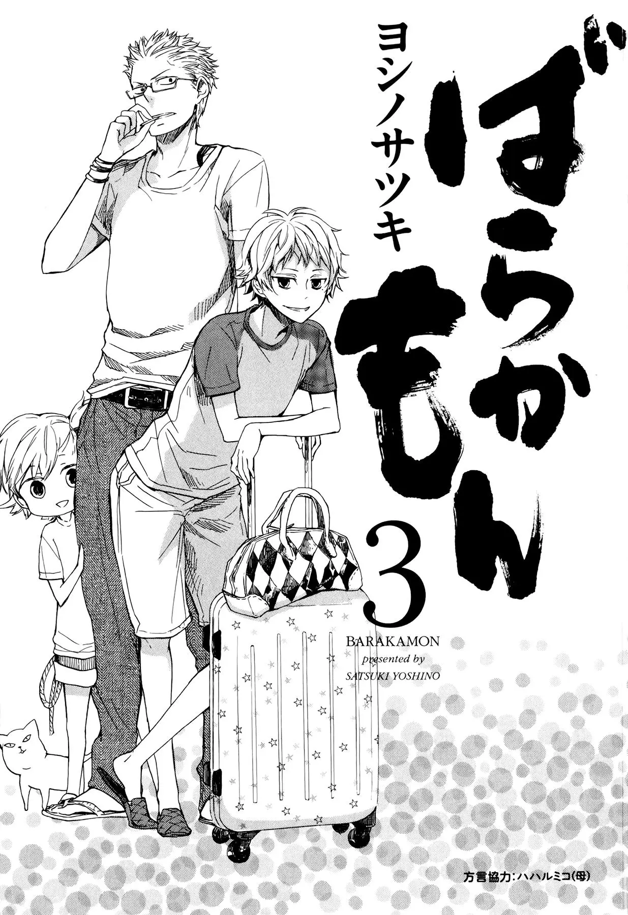 Barakamon (2009) - Capítulo 19 - Página 5 - LectorTMOo