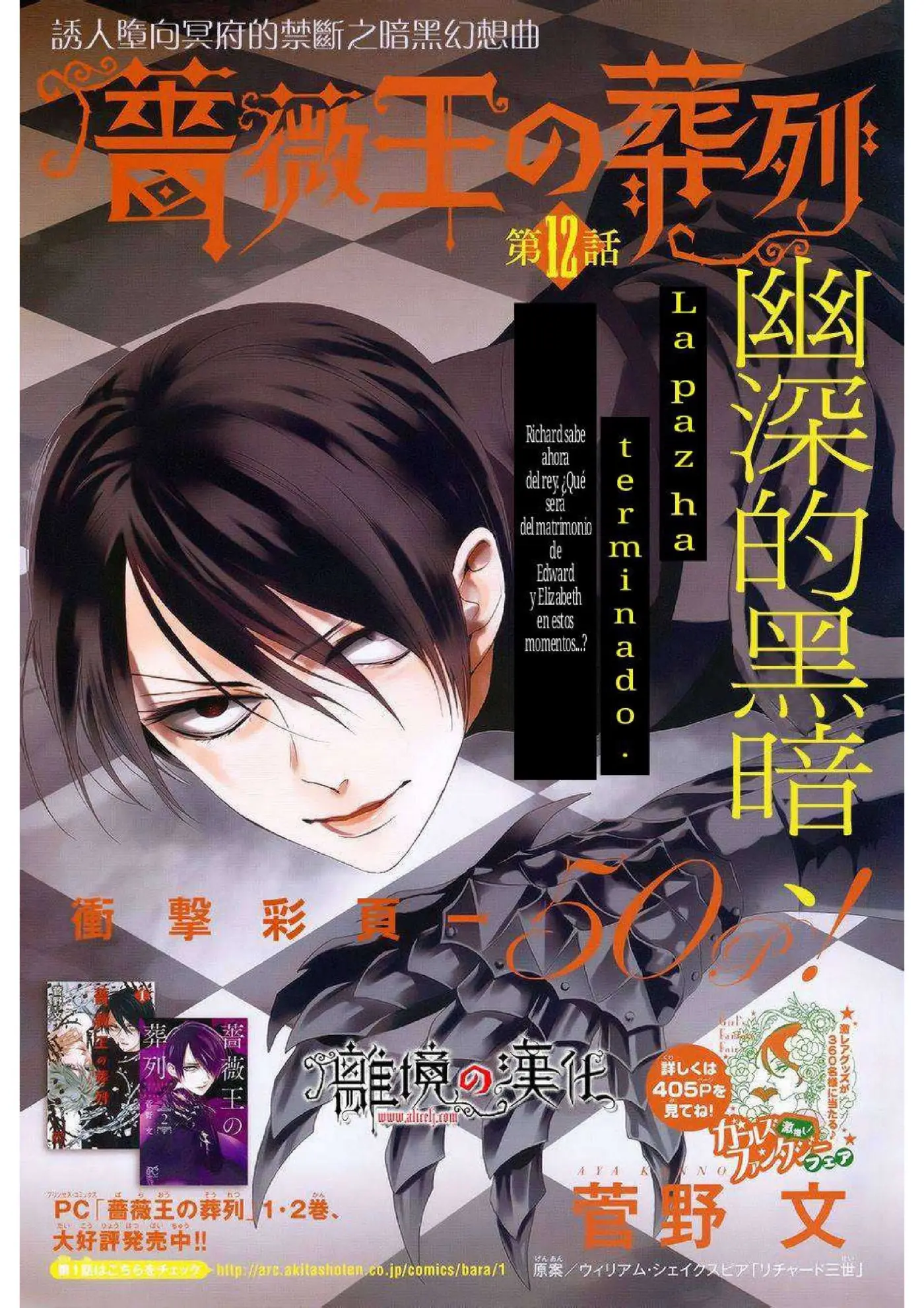 Baraou no souretsu (2012) - Capítulo 12 - Página 1 - LectorTMOo