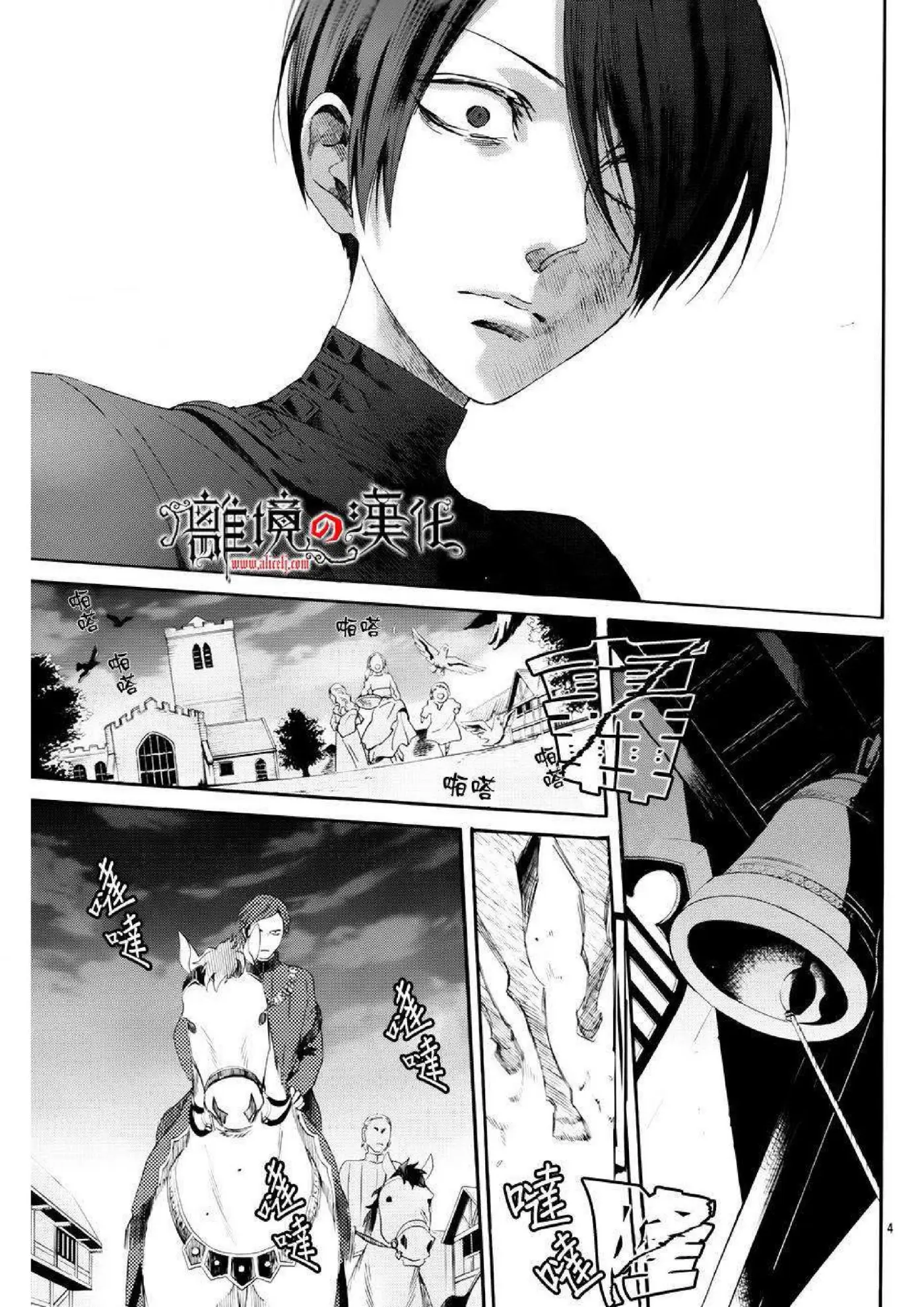 Baraou no souretsu (2012) - Capítulo 12 - Página 45 - LectorTMOo