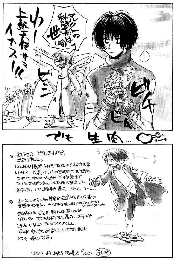 BAROQUE - Ketsuraku no Paradigm (2000) - Capítulo 6 - Página 34 - LectorTMOo