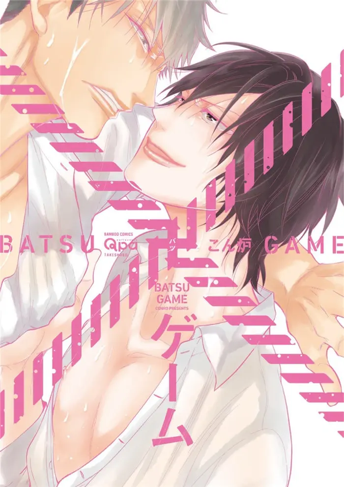 Batsu game (2015) - Capítulo 7 - Página 2 - LectorTMOo
