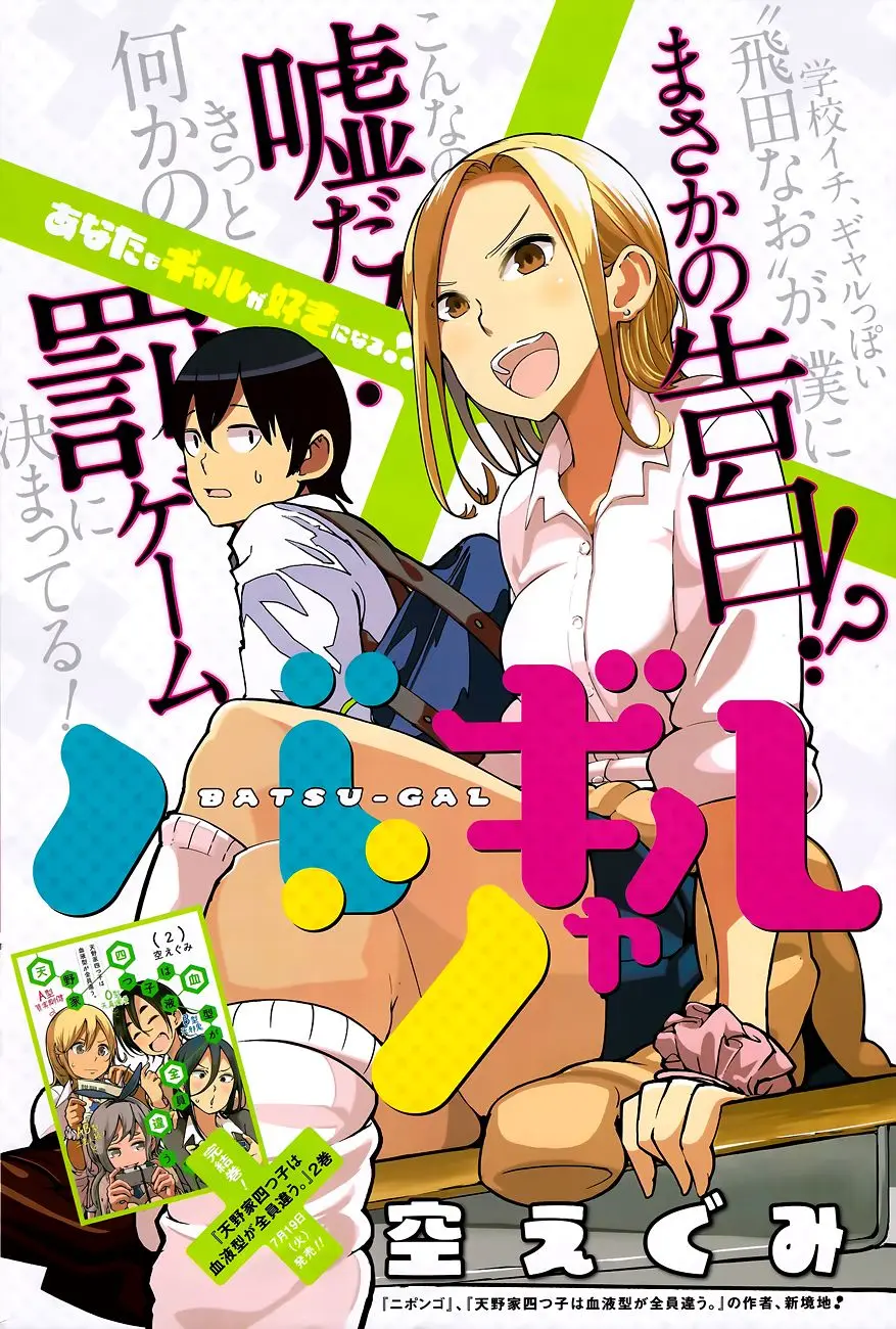 Batsu-Gyaru (2016) - Capítulo 1 - Página 2 - LectorTMOo