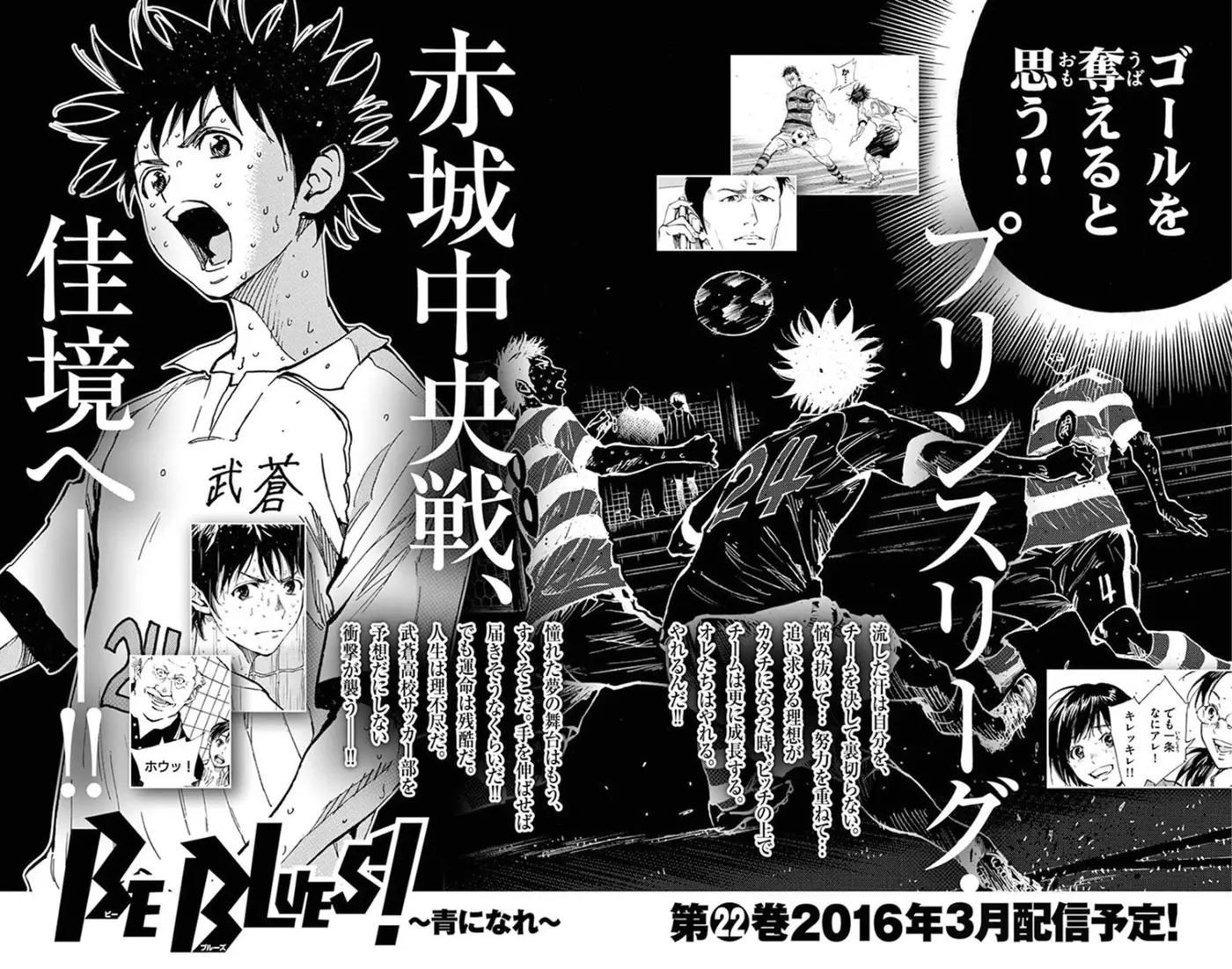 Be Blues! Ao ni nare (2011) - Capítulo 207 - Página 20 - LectorTMOo