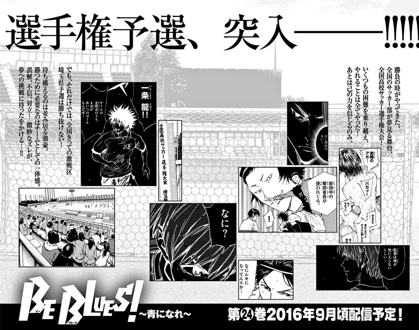 Be Blues! Ao ni nare (2011) - Capítulo 227 - Página 26 - LectorTMOo
