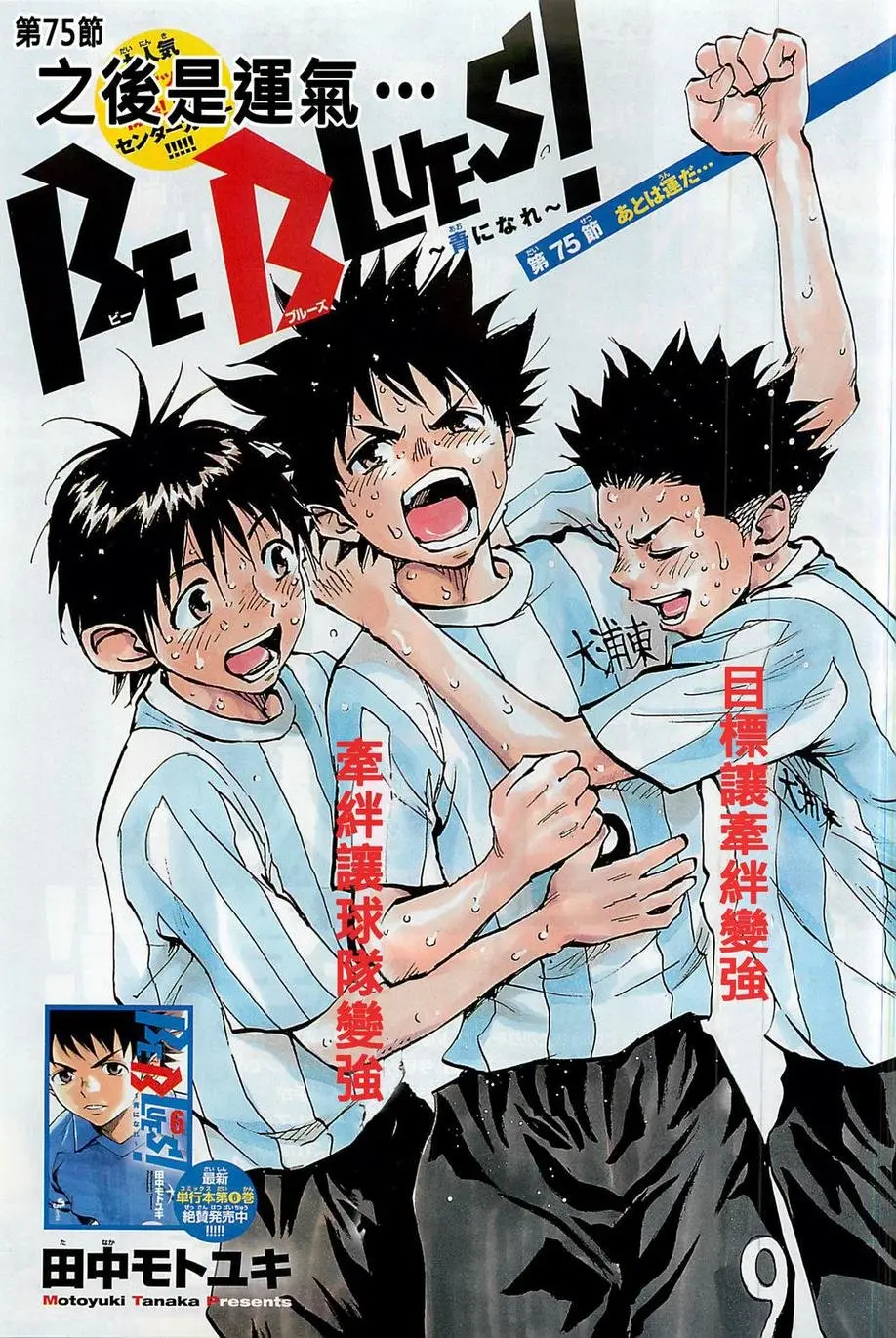Be Blues! Ao ni nare (2011) - Capítulo 75 - Página 3 - LectorTMOo