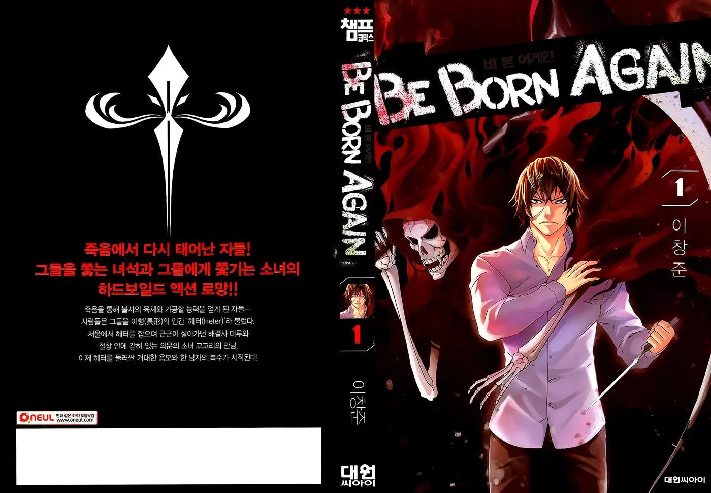 Be Born Again (2013) - Capítulo 1 - Página 1 - LectorTMOo