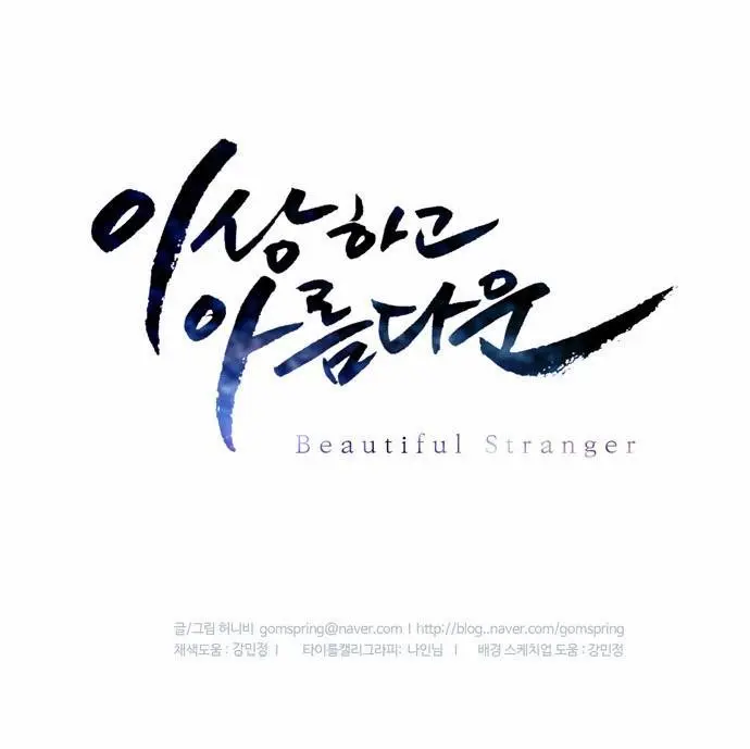 Beautiful Stranger (2015) - Capítulo 11 - Página 27 - LectorTMOo