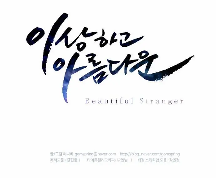 Beautiful Stranger (2015) - Capítulo 13 - Página 31 - LectorTMOo