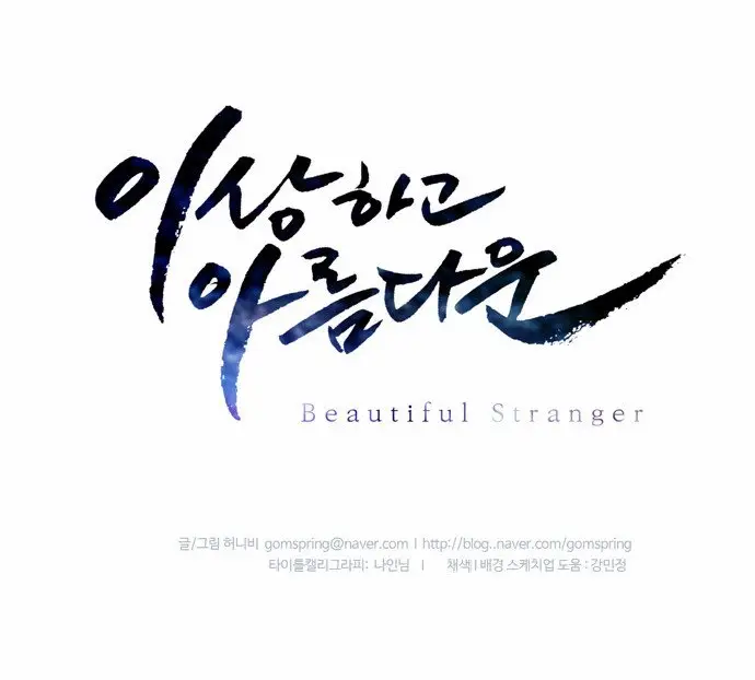 Beautiful Stranger (2015) - Capítulo 23 - Página 29 - LectorTMOo