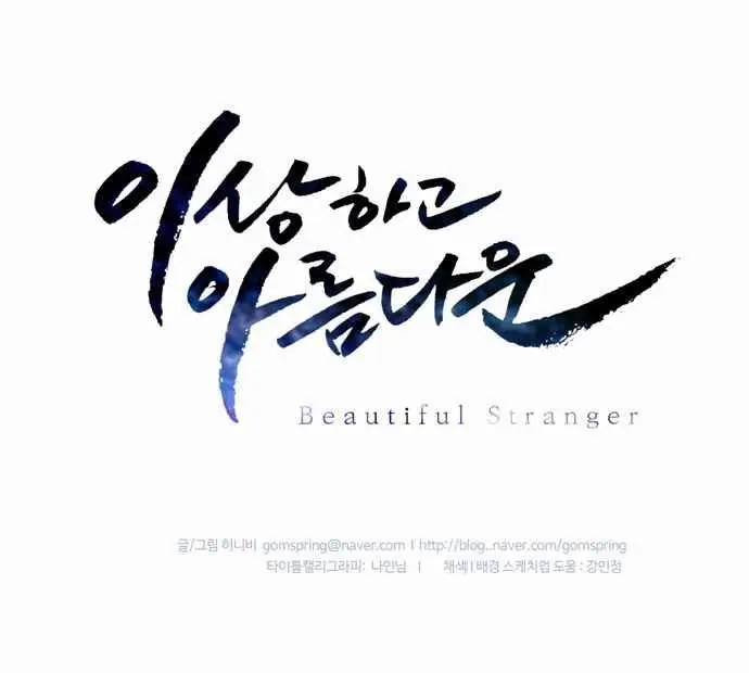 Beautiful Stranger (2015) - Capítulo 31 - Página 35 - LectorTMOo