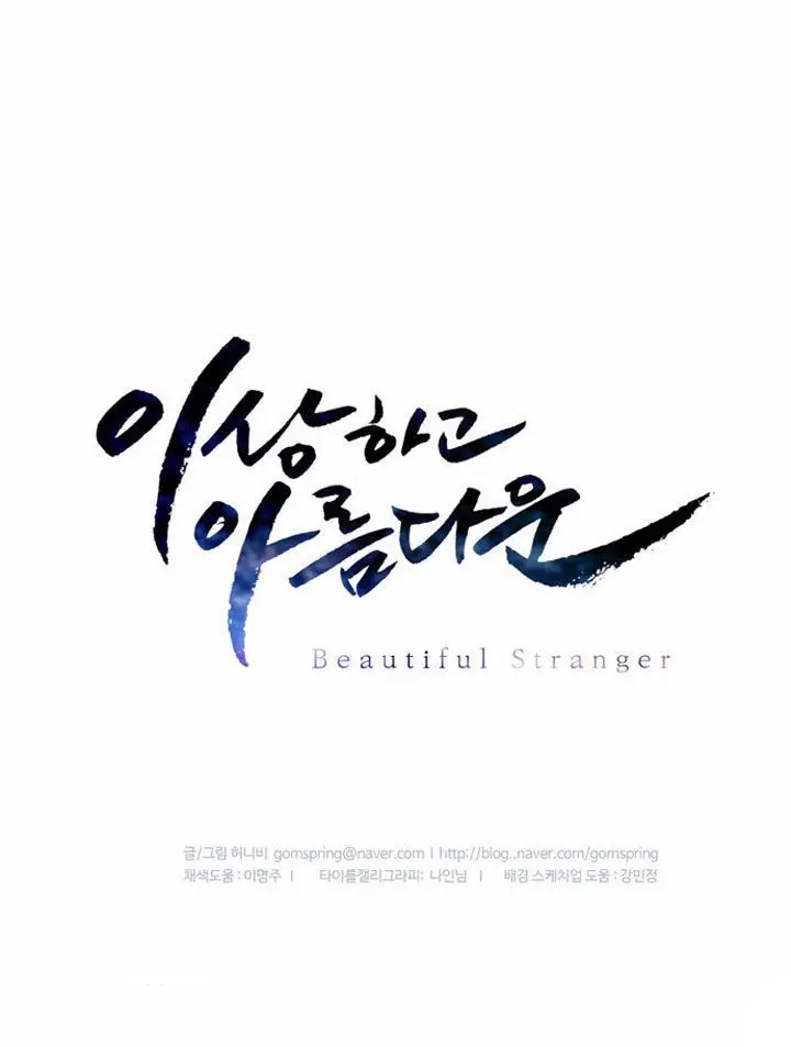 Beautiful Stranger (2015) - Capítulo 4 - Página 29 - LectorTMOo