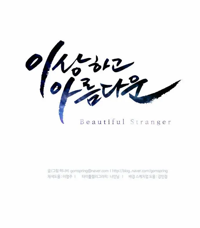 Beautiful Stranger (2015) - Capítulo 6 - Página 29 - LectorTMOo