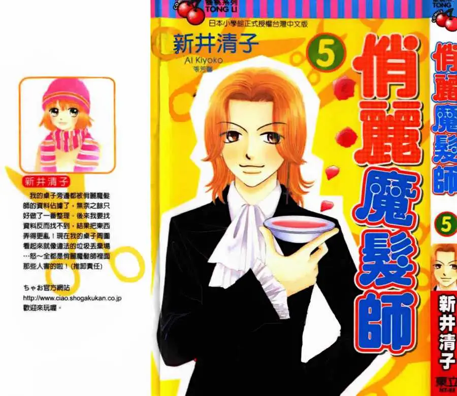 Beauty Pop (2003) - Capítulo 18 - Página 37 - LectorTMOo