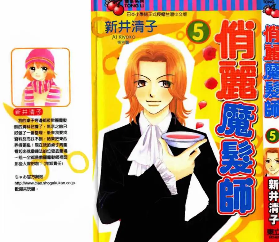Beauty Pop (2003) - Capítulo 19 - Página 33 - LectorTMOo