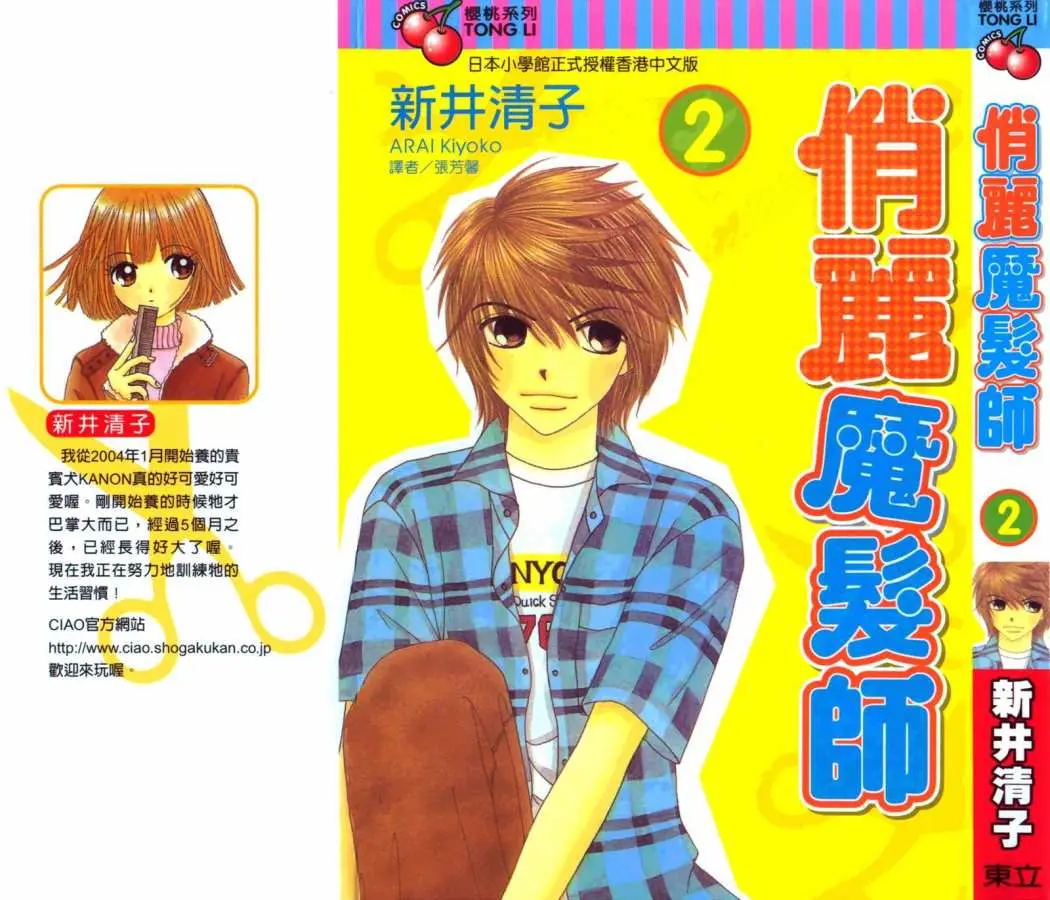 Beauty Pop (2003) - Capítulo 6 - Página 1 - LectorTMOo