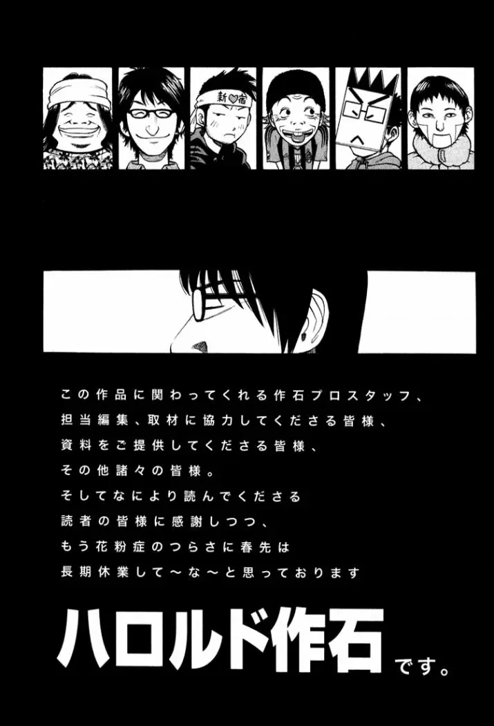 BECK: Mongolian Chop Squad (2004) - Capítulo 66 - Página 66 - LectorTMOo
