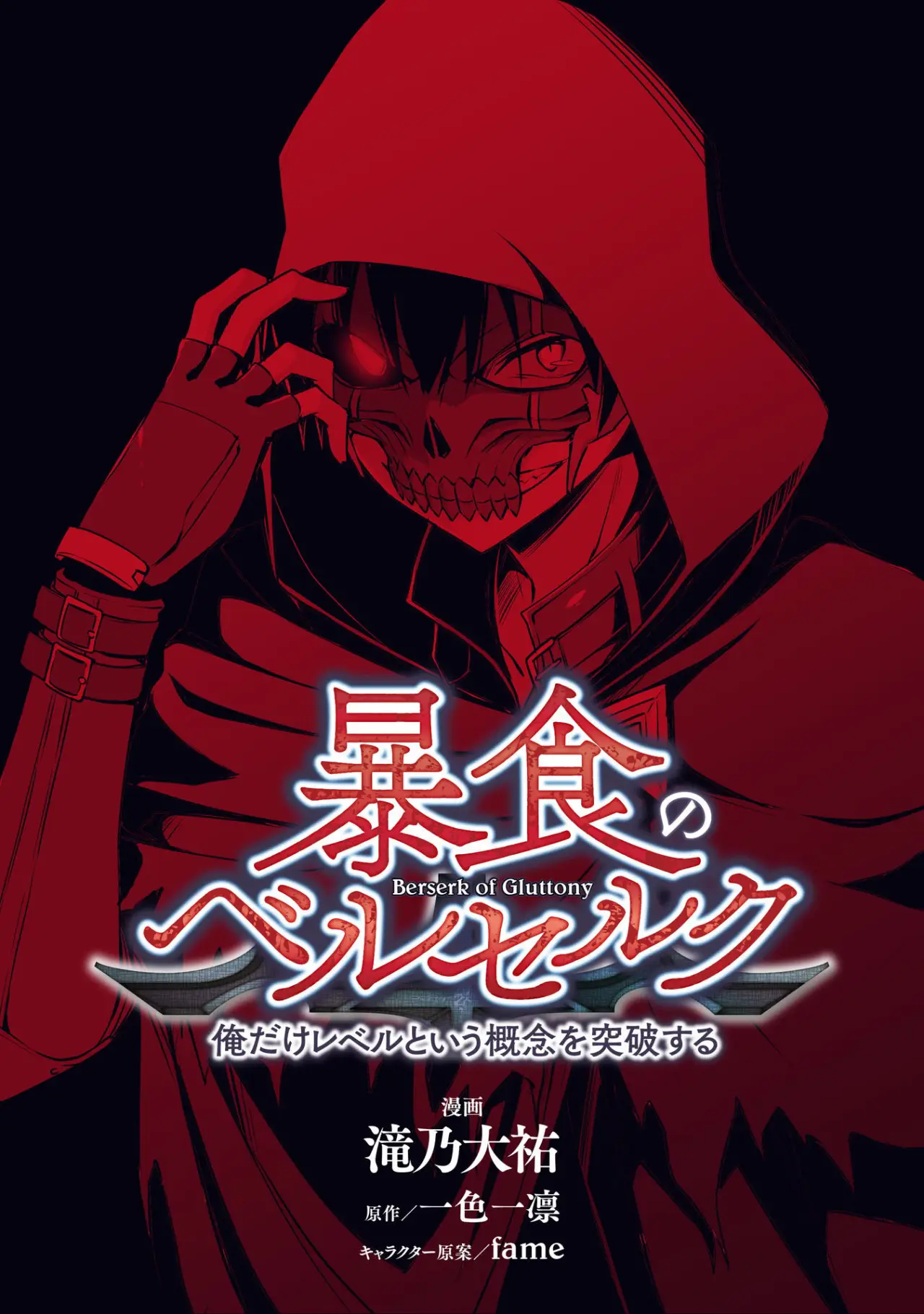 Berserk of Gluttony (2017) - Capítulo 13 - Página 2 - LectorTMOo