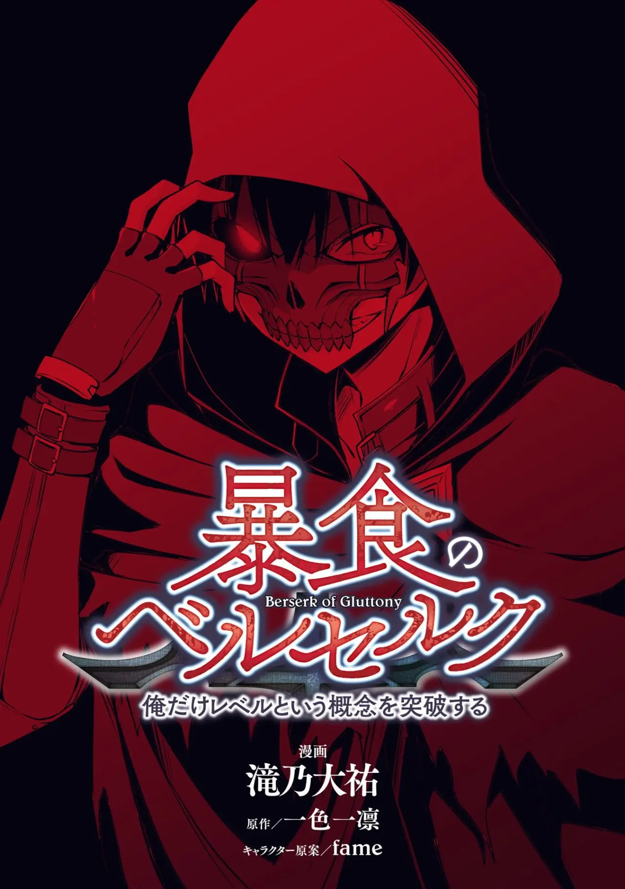 Berserk of Gluttony (2017) - Capítulo 21 - Página 2 - LectorTMOo