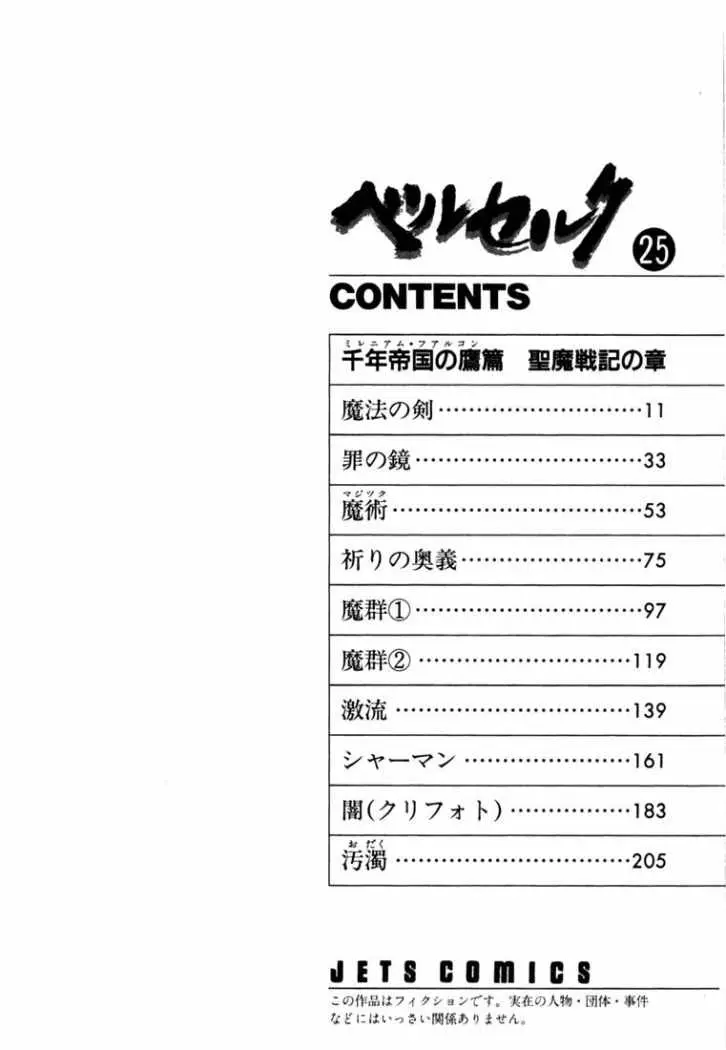 Berserk (1989) - Capítulo 207 - Página 7 - LectorTMOo