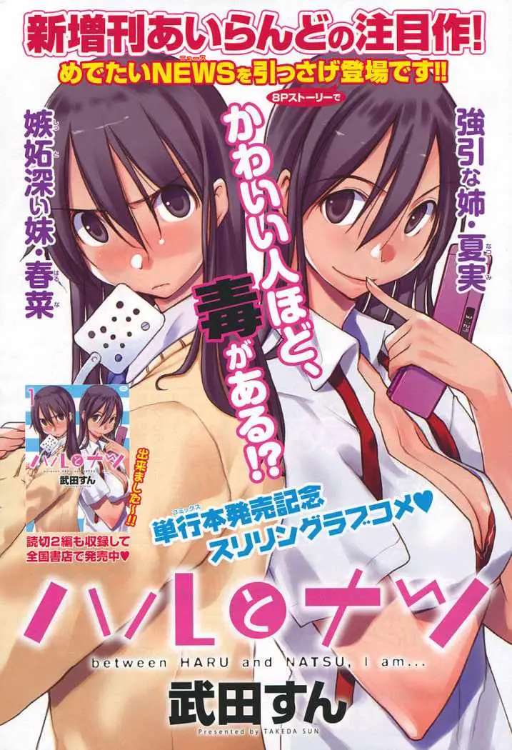 between HARU and NATSU, I am... (2008) - Capítulo 10.5 - Página 1 - LectorTMOo