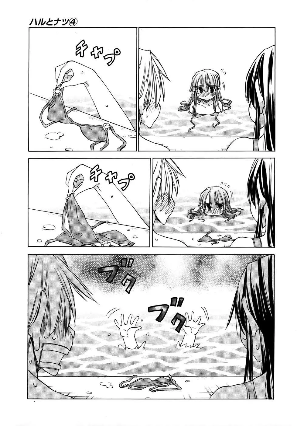 between HARU and NATSU, I am... (2008) - Capítulo 17 - Página 29 - LectorTMOo