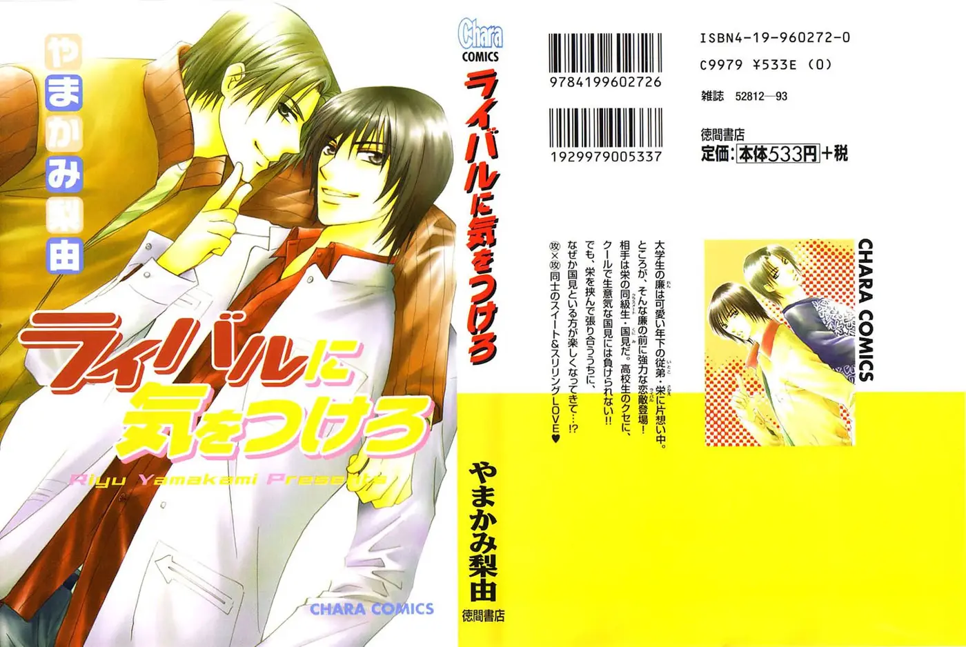 Beware of the rival (2005) - Capítulo 4 - Página 1 - LectorTMOo