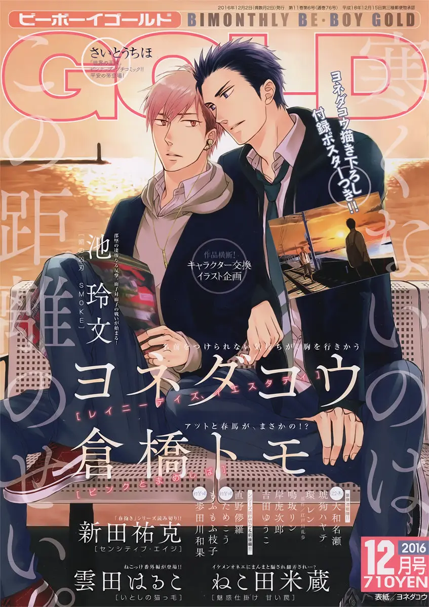 Bi no kyoujin (2013) - Capítulo 2 - Página 5 - LectorTMOo