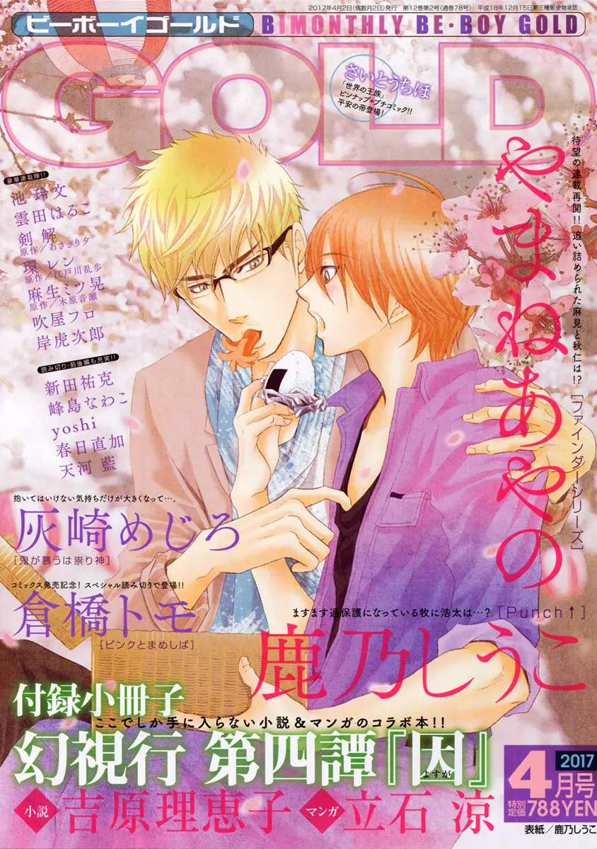 Bi no kyoujin (2013) - Capítulo 4 - Página 5 - LectorTMOo