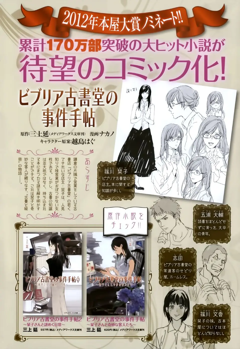 Biblia Koshodou no Jiken Techou (2011) - Capítulo 1 - Página 7 - LectorTMOo