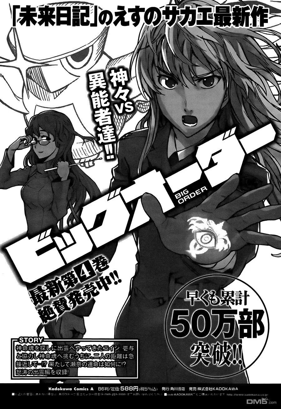 Big Order (2011) - Capítulo 21 - Página 34 - LectorTMOo