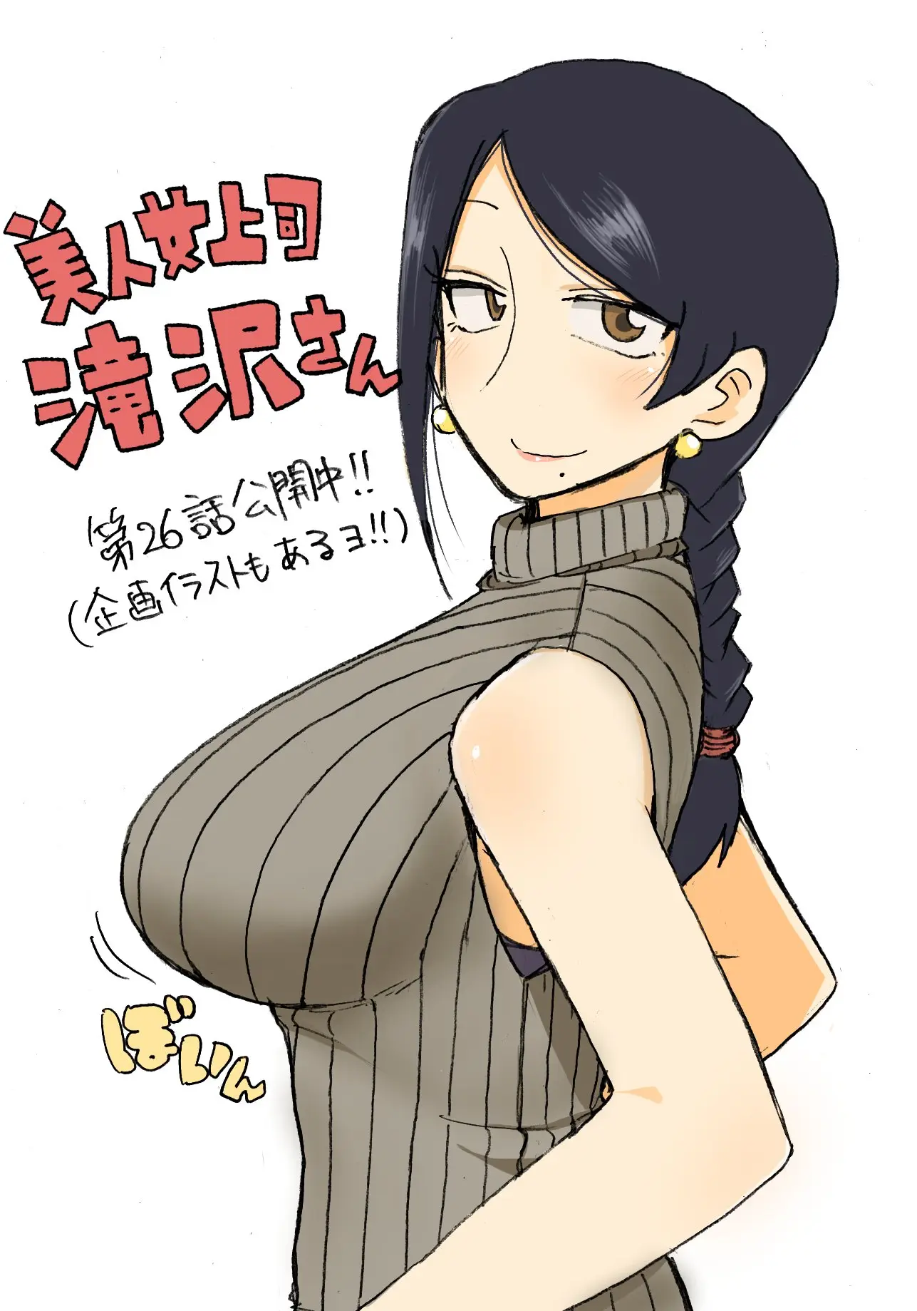 Bijin Onna Joushi Takizawa-san (2016) - Capítulo 26 - Página 8 - LectorTMOo