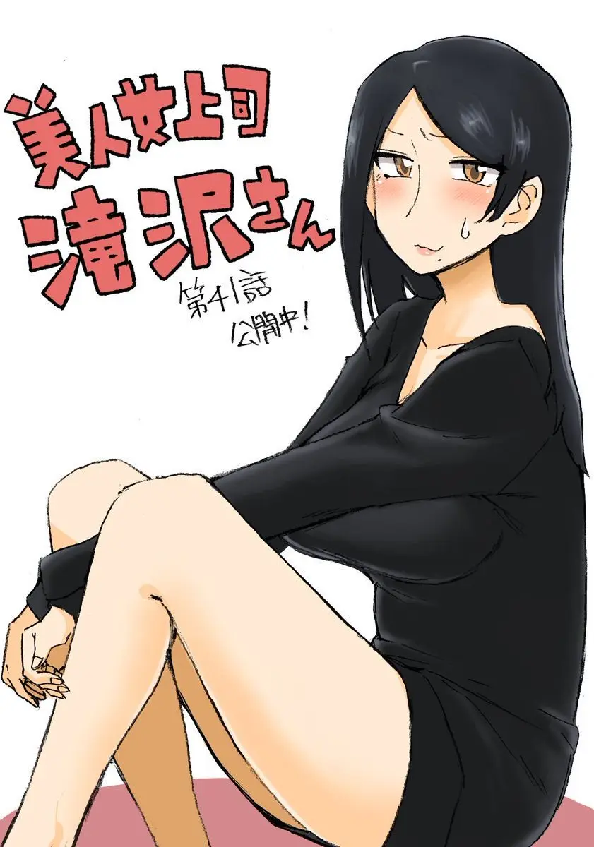 Bijin Onna Joushi Takizawa-san (2016) - Capítulo 41 - Página 7 - LectorTMOo