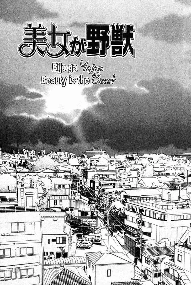 Bijo ga Yajuu (2003) - Capítulo 14 - Página 5 - LectorTMOo