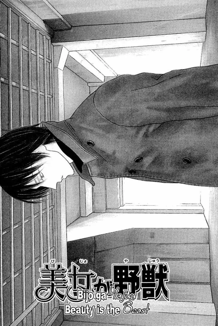 Bijo ga Yajuu (2003) - Capítulo 15 - Página 4 - LectorTMOo