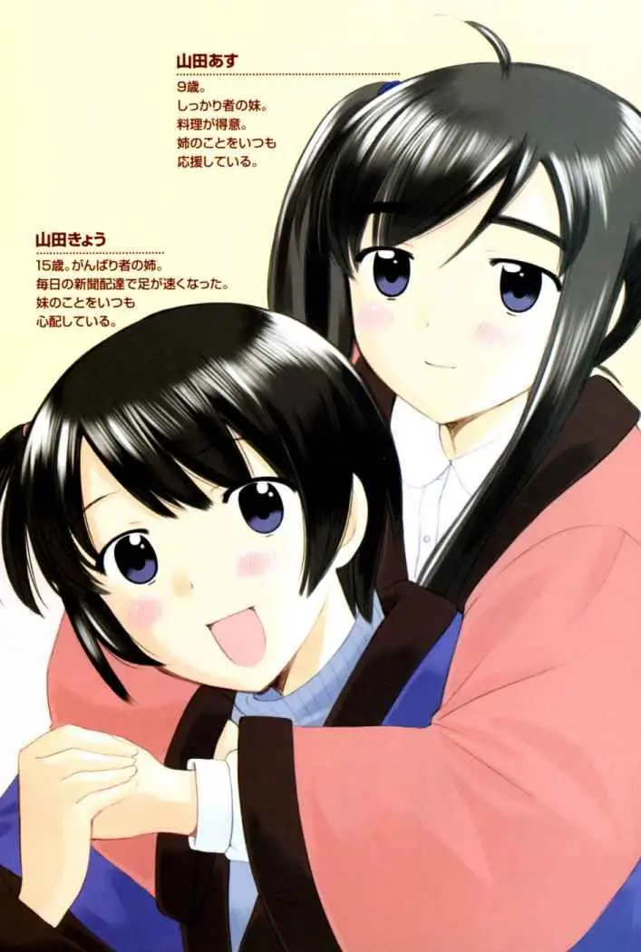 Binbou Shimai Monogatari (2004) - Capítulo 18 - Página 5 - LectorTMOo