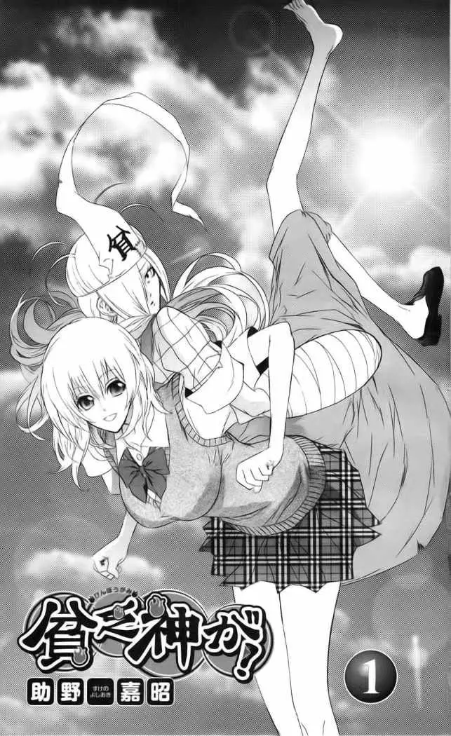 Binbougami ga! (2008) - Capítulo 1 - Página 3 - LectorTMOo