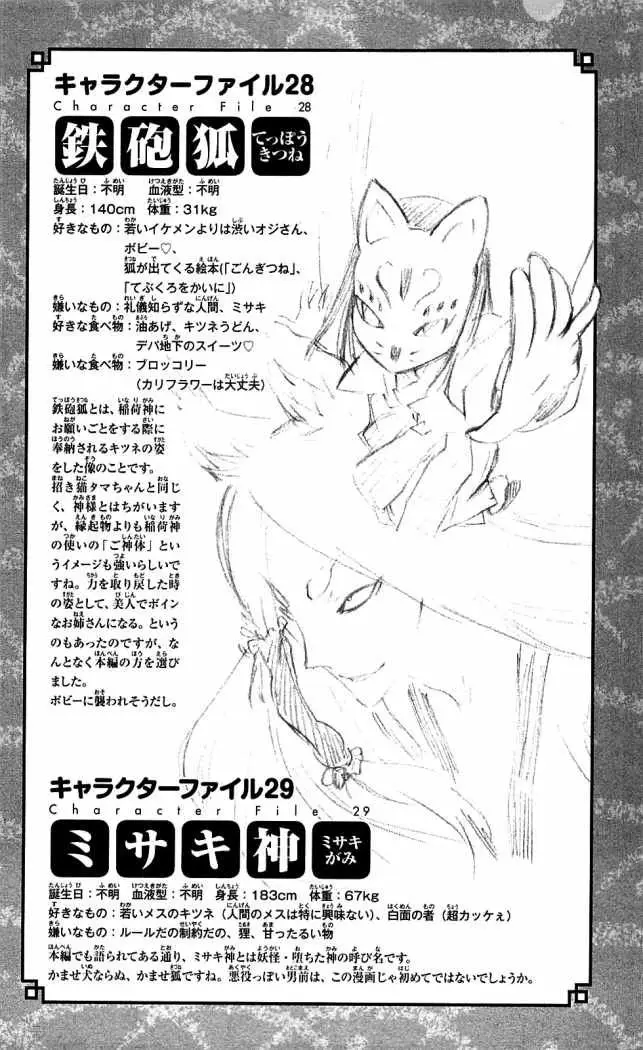 Binbougami ga! (2008) - Capítulo 24 - Página 32 - LectorTMOo