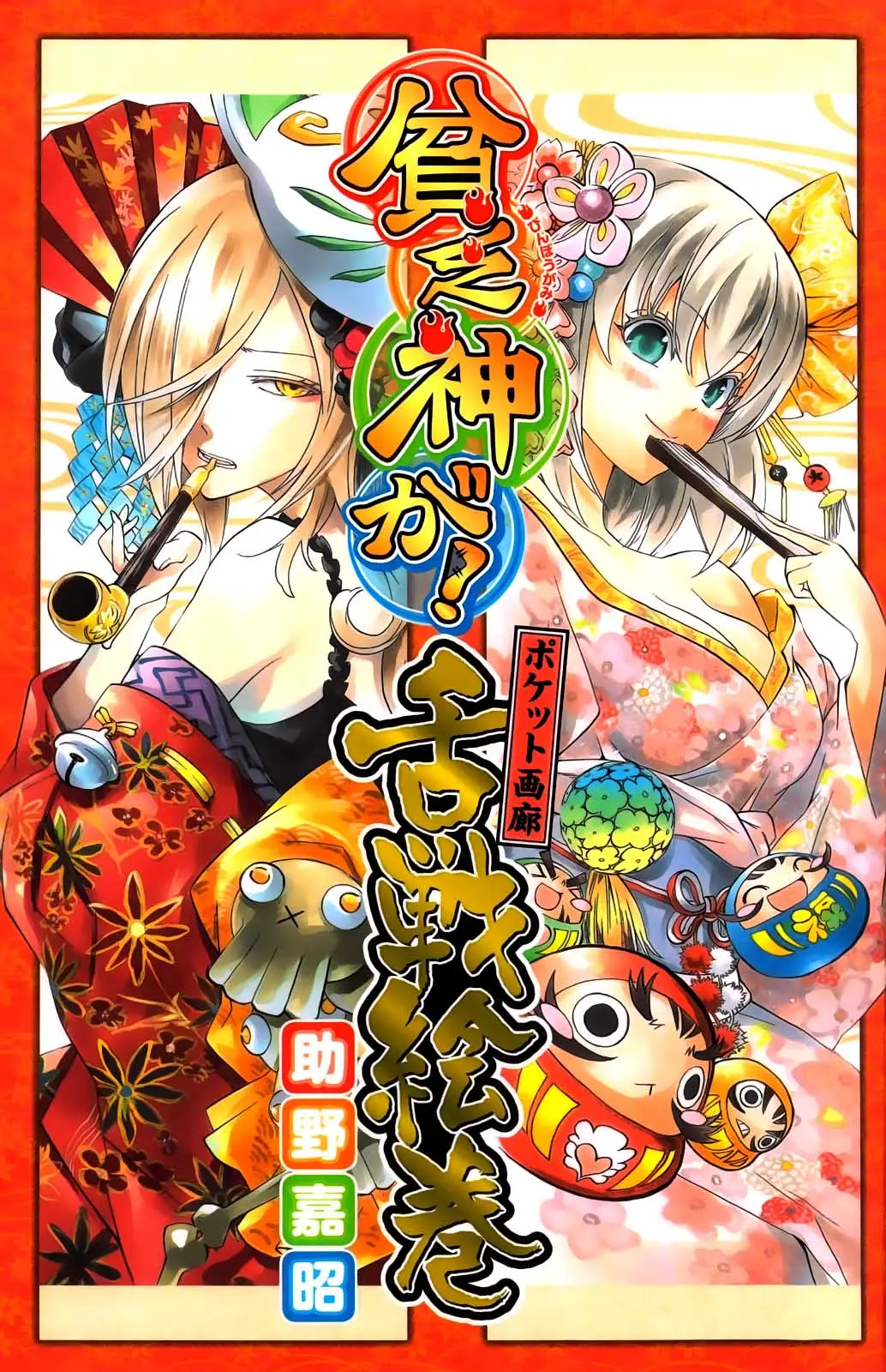 Binbougami ga! (2008) - Capítulo 43.05 - Página 3 - LectorTMOo