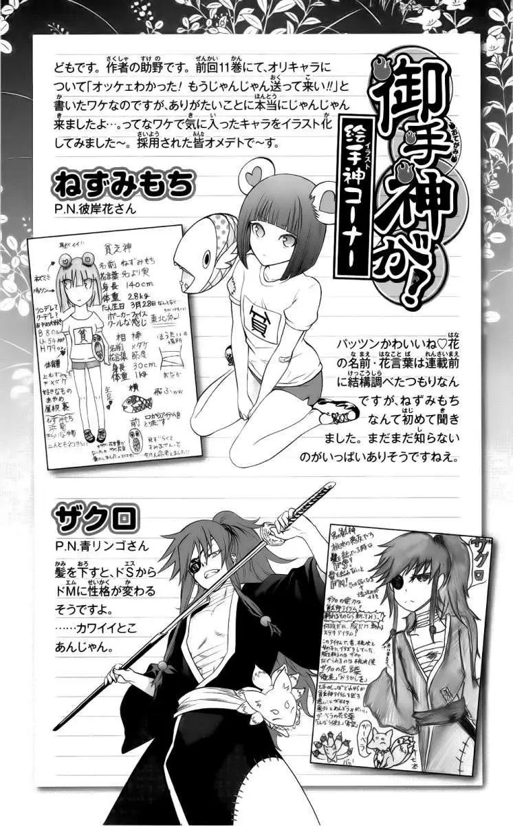 Binbougami ga! (2008) - Capítulo 52 - Página 19 - LectorTMOo