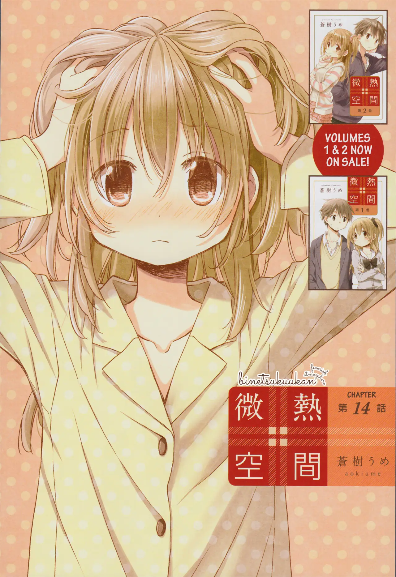 Binetsu Kuukan (2014) - Capítulo 14 - Página 1 - LectorTMOo