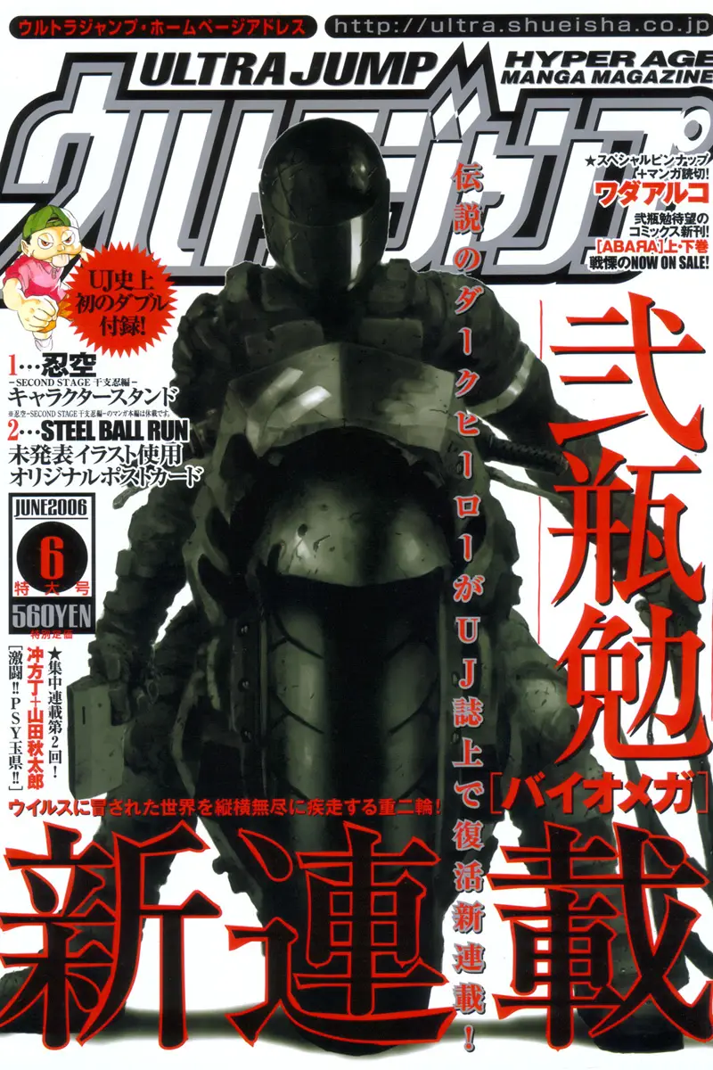 Biomega (2004) - Capítulo 11 - Página 1 - LectorTMOo