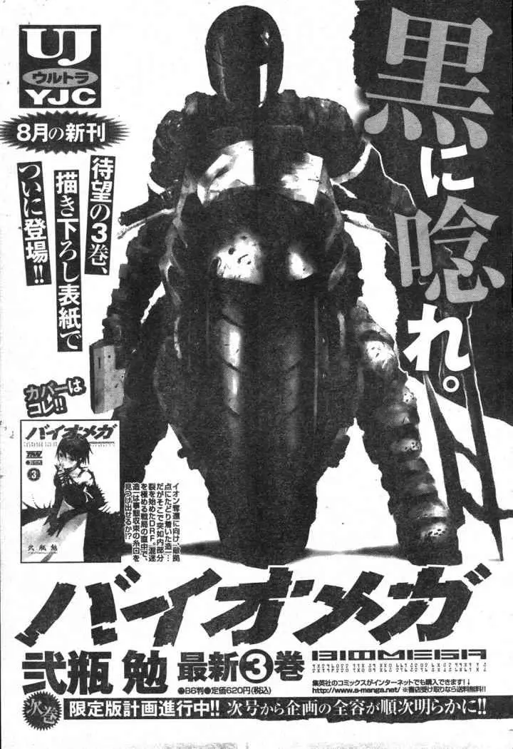 Biomega (2004) - Capítulo 26 - Página 32 - LectorTMOo
