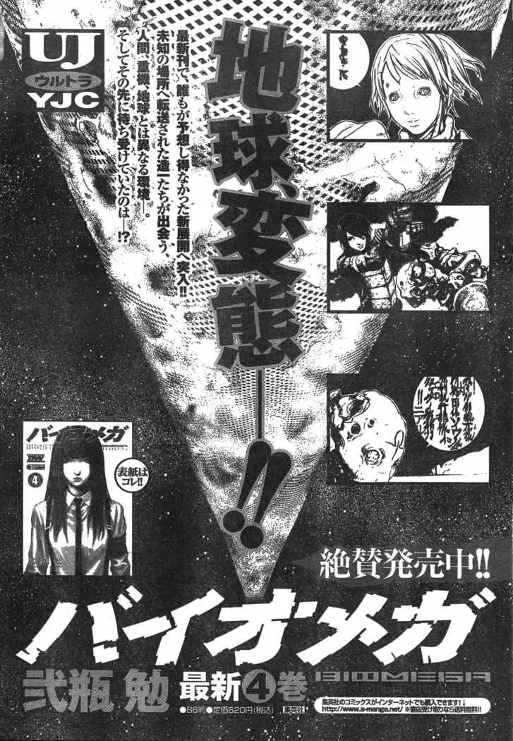 Biomega (2004) - Capítulo 33 - Página 32 - LectorTMOo