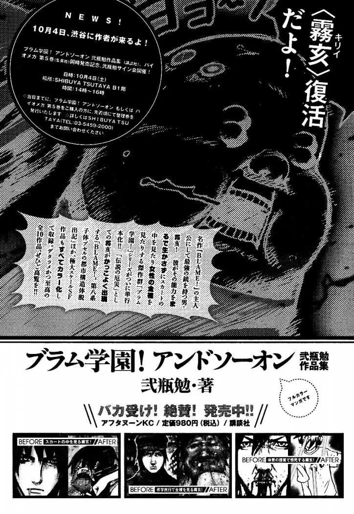 Biomega (2004) - Capítulo 38 - Página 33 - LectorTMOo