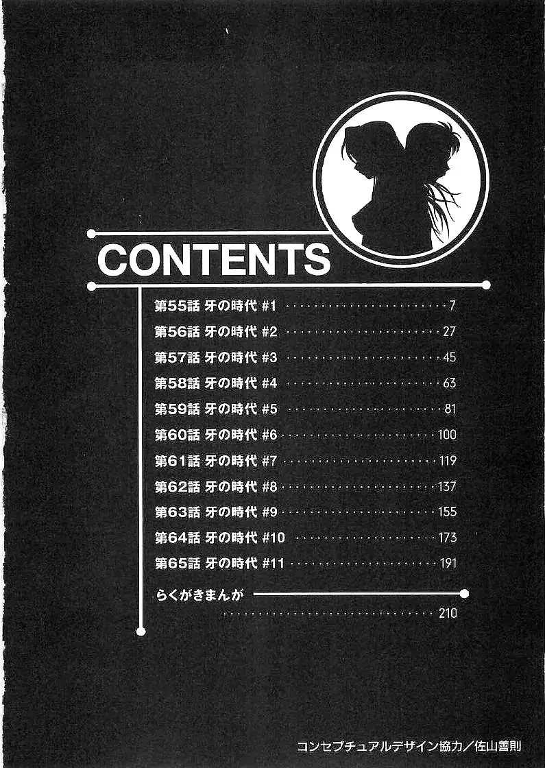 Birdy the Mighty II (2002) - Capítulo 55 - Página 7 - LectorTMOo