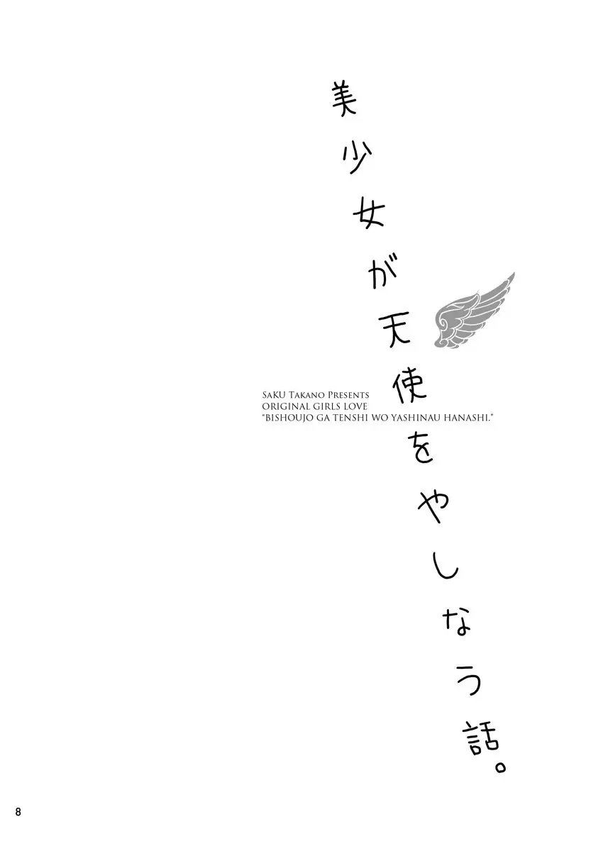 Bishoujo ga Tenshi wo Yashinau Hanashi (2020) - Capítulo 1 - Página 8 - LectorTMOo