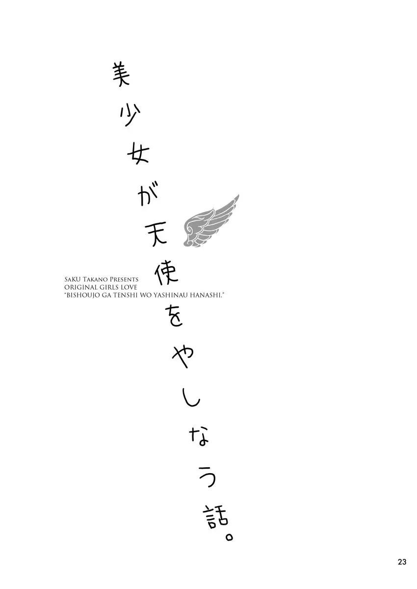 Bishoujo ga Tenshi wo Yashinau Hanashi (2020) - Capítulo 1 - Página 22 - LectorTMOo