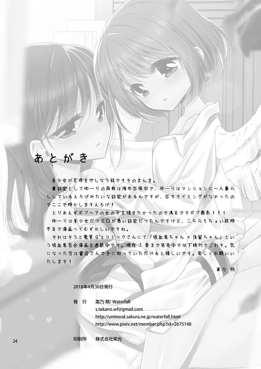 Bishoujo ga Tenshi wo Yashinau Hanashi (2020) - Capítulo 1 - Página 23 - LectorTMOo
