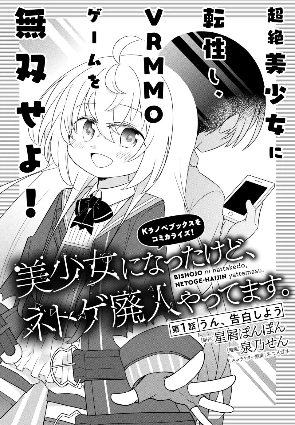 Bishoujo ni Natta kedo, Netoge Haijin Yattemasu (2020) - Capítulo  - Página 4 - LectorTMOo